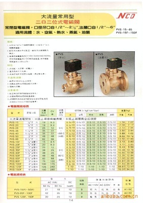【供應(yīng)臺灣NCD電磁閥PVS系列(圖)】價格,廠家,圖片,閥門,東莞市升輝自動化設(shè)備-